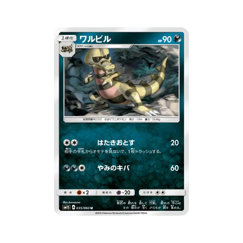 Carte Pokémon Japonaise Escroco 035/060 Collection Sun