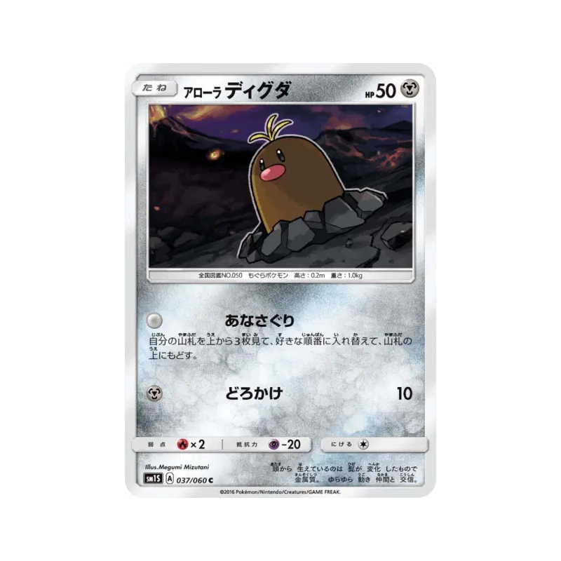 Carte Pokémon Japonaise Taupiqueur d'Alola 037/060 Collection Sun