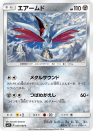 Carte Pokémon Japonaise Airmure 039/060 Collection Sun