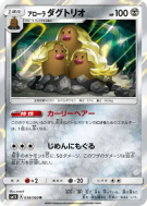 Carte Pokémon Japonaise Triopikeur d'Alola 038/060 Collection Sun