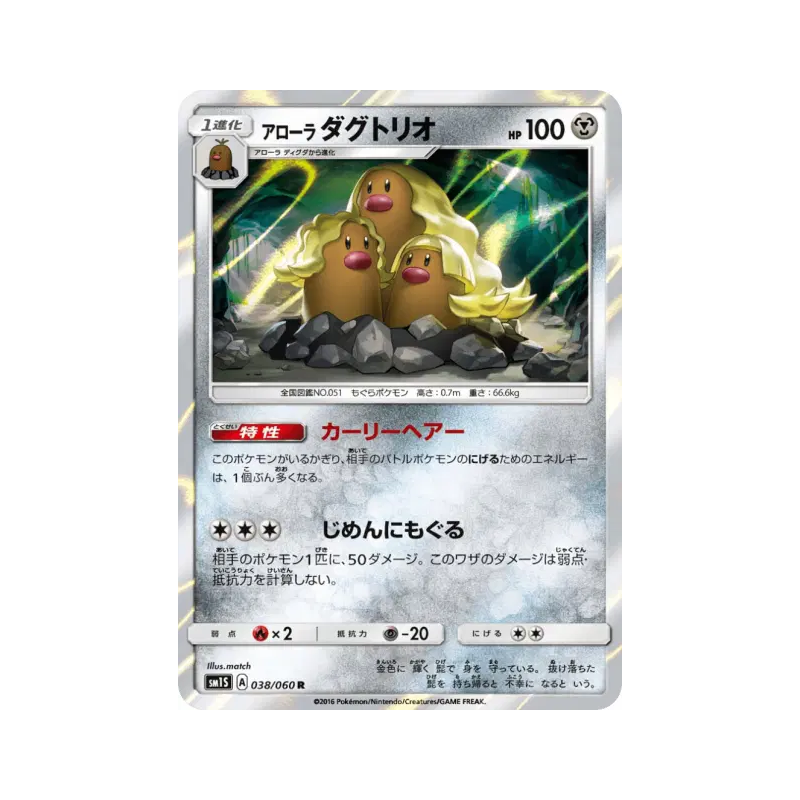 Carte Pokémon Japonaise Triopikeur d'Alola 038/060 Collection Sun
