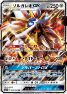 Carte Pokémon Japonaise Solgaleo-GX 040/060 Collection Sun
