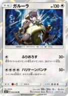 Carte Pokémon Japonaise Kangourex 043/060 Collection Sun