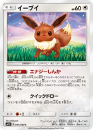 Carte Pokémon Japonaise Evoli 044/060 Collection Sun