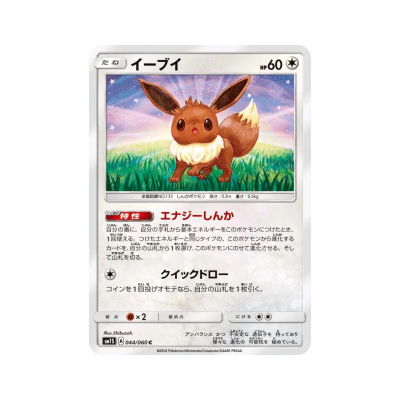 Carte Pokémon Japonaise Evoli 044/060 Collection Sun