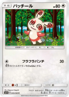 Carte Pokémon Japonaise Spinda 045/060 Collection Sun