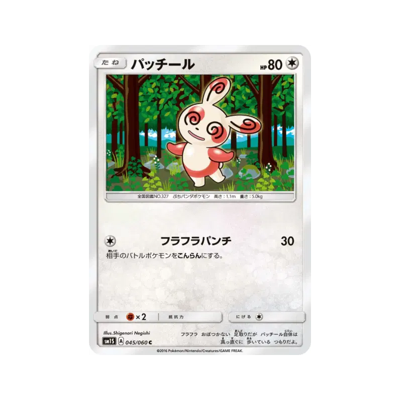 Carte Pokémon Japonaise Spinda 045/060 Collection Sun