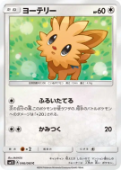 Carte Pokémon Japonaise Ponchiot 046/060 Collection Sun