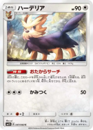 Carte Pokémon Japonaise Ponchien 047/060 Collection Sun