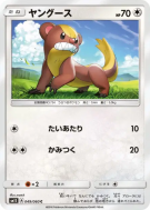 Carte Pokémon Japonaise Manglouton 049/060 Collection Sun