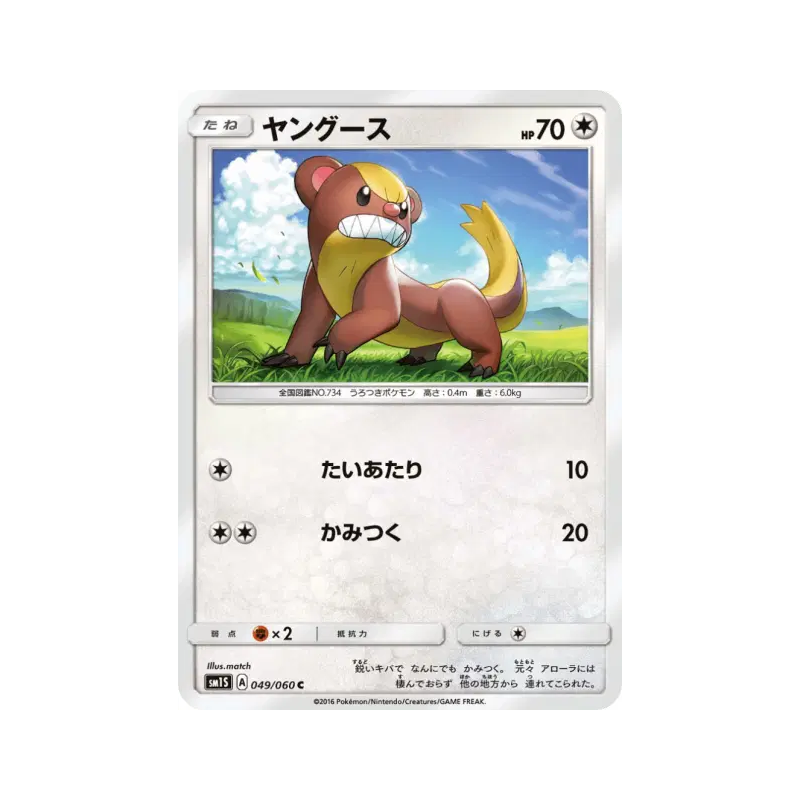 Carte Pokémon Japonaise Manglouton 049/060 Collection Sun