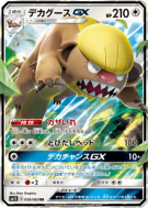 Carte Pokémon Japonaise Argouste-GX 050/060 Collection Sun