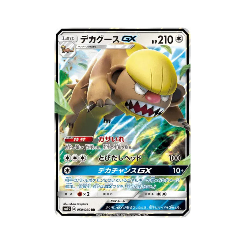 Carte Pokémon Japonaise Argouste-GX 050/060 Collection Sun