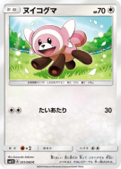 Carte Pokémon Japonaise Nounourson 051/060 Collection Sun