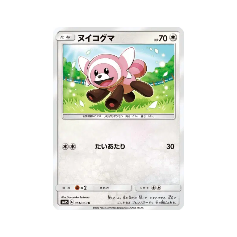 Carte Pokémon Japonaise Nounourson 051/060 Collection Sun
