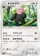 Carte Pokémon Japonaise Chelours 052/060 Collection Sun