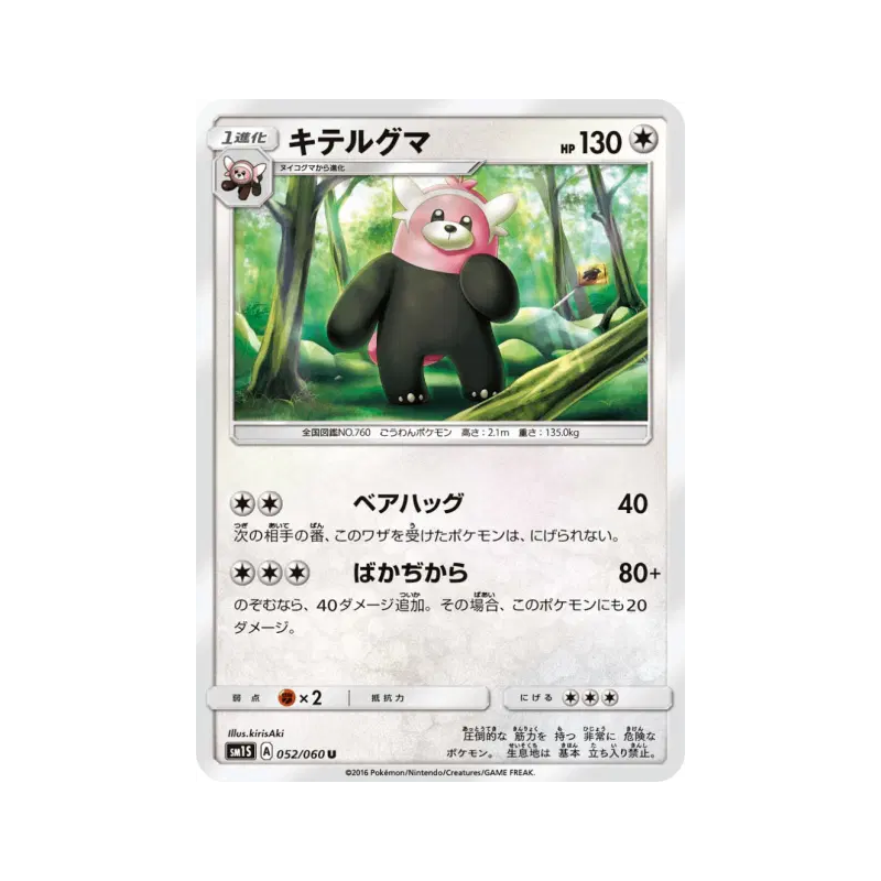 Carte Pokémon Japonaise Chelours 052/060 Collection Sun