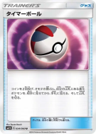Carte Pokémon Japonaise Chrono Ball 054/060 Collection Sun