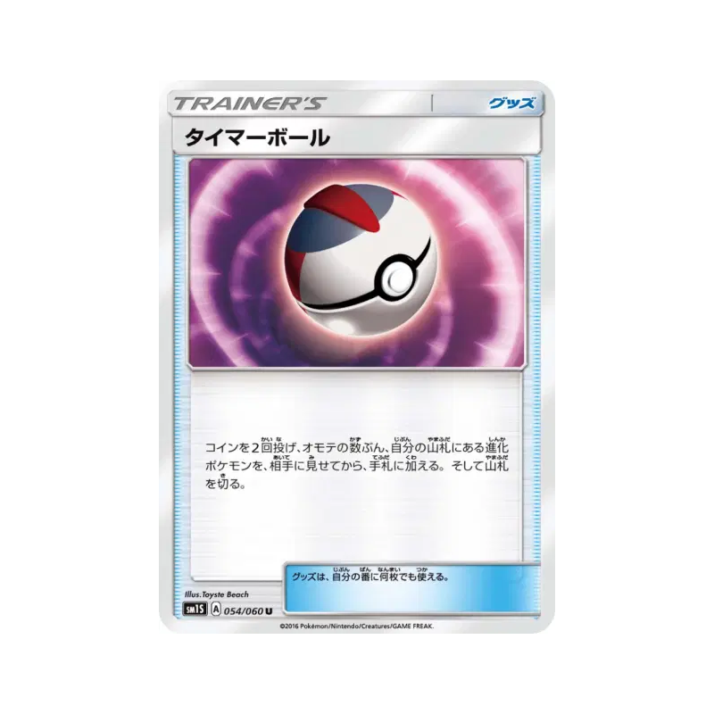 Carte Pokémon Japonaise Chrono Ball 054/060 Collection Sun