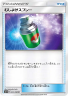 Carte Pokémon Japonaise Repousse 055/060 Collection Sun