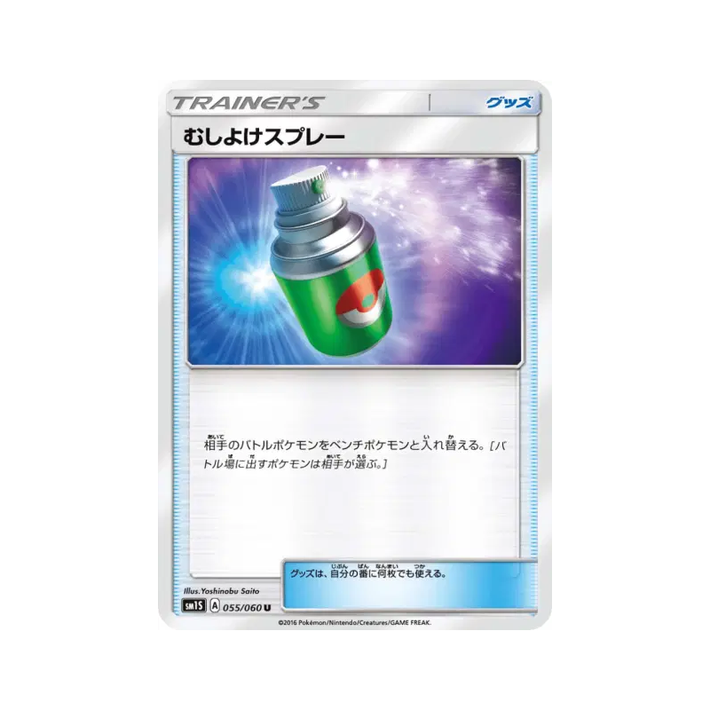 Carte Pokémon Japonaise Repousse 055/060 Collection Sun