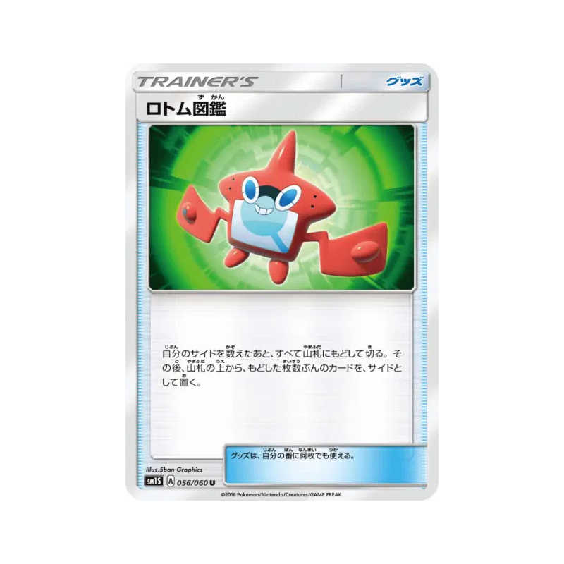 Carte Pokémon Japonaise Motisma-Dex 056/060 Collection Sun