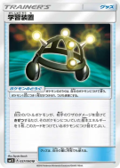 Carte Pokémon Japonaise Multi Exp 057/060 Collection Sun