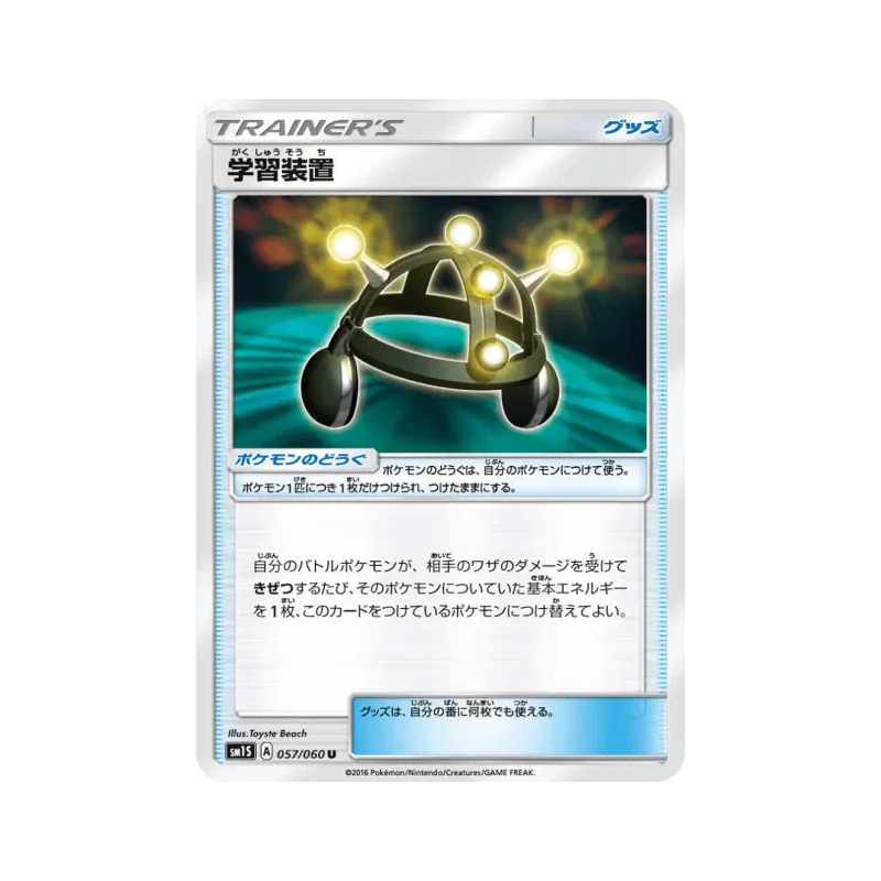 Carte Pokémon Japonaise Multi Exp 057/060 Collection Sun