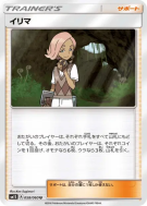 Carte Pokémon Japonaise Althéo 058/060 Collection Sun