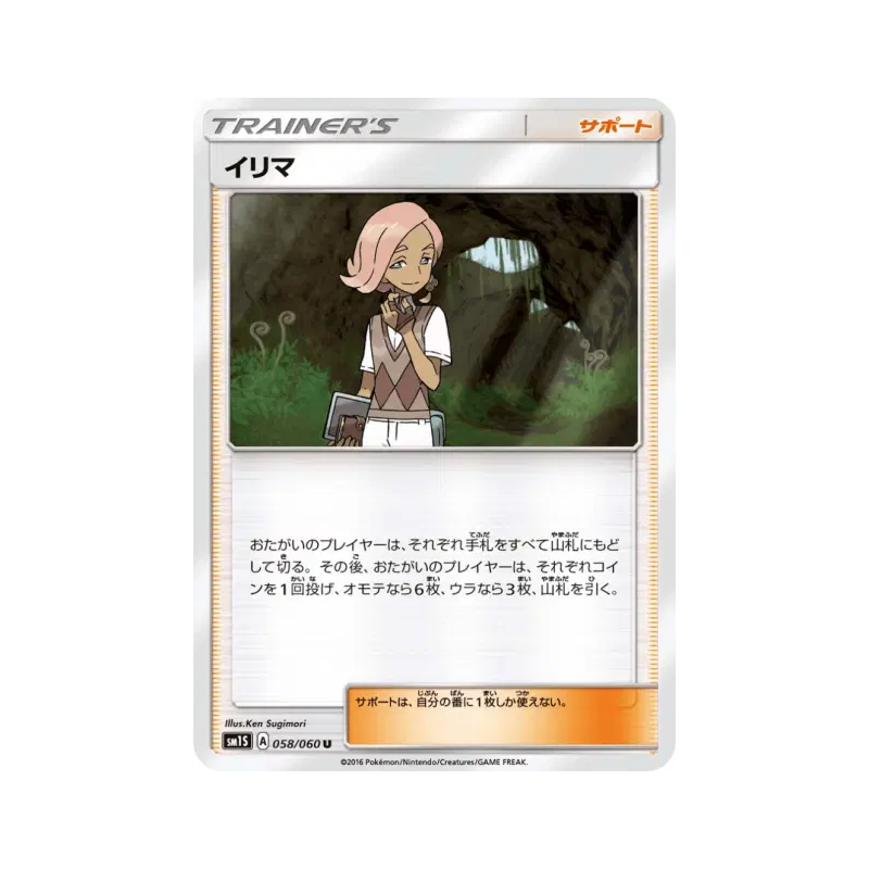Carte Pokémon Japonaise Althéo 058/060 Collection Sun