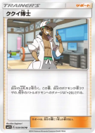 Carte Pokémon Japonaise Prof. Euphorbe 059/060 Collection Sun