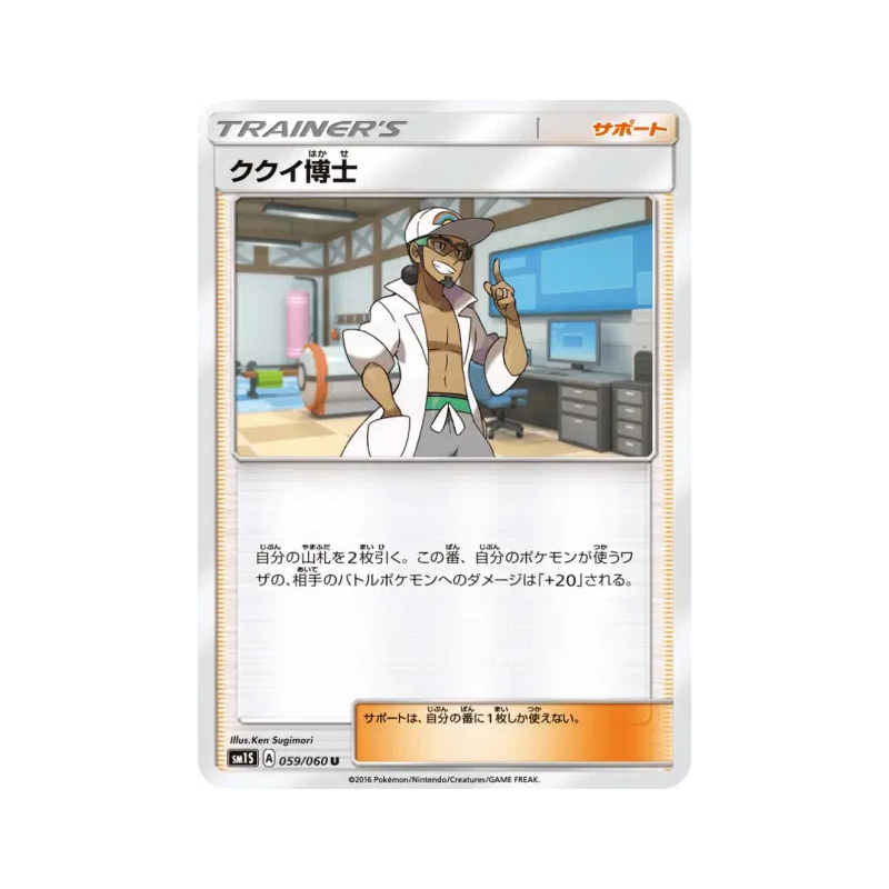 Carte Pokémon Japonaise Prof. Euphorbe 059/060 Collection Sun