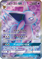 Carte Pokémon Japonaise Mentali-GX 062/060 Collection Sun