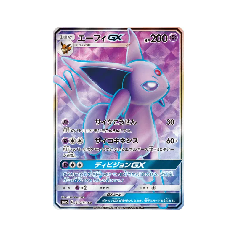 Carte Pokémon Japonaise Mentali-GX 062/060 Collection Sun
