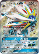 Carte Pokémon Japonaise Solgaleo-GX 063/060 Collection Sun