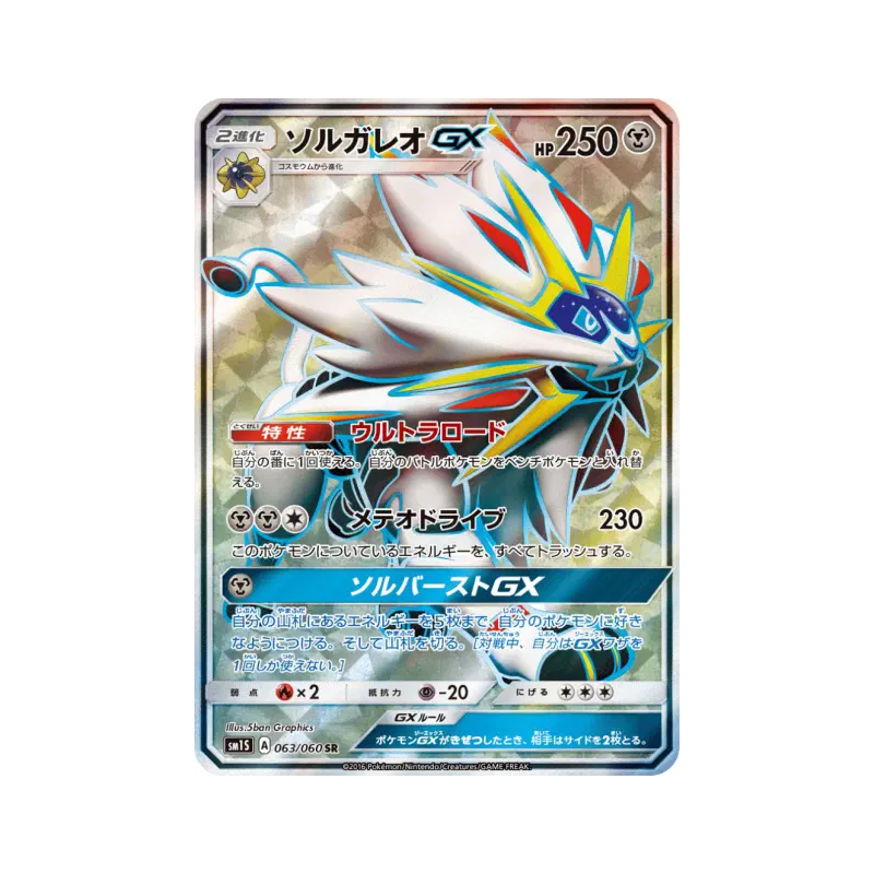 Carte Pokémon Japonaise Solgaleo-GX 063/060 Collection Sun