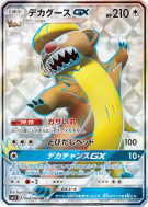 Carte Pokémon Japonaise Argouste-GX 064/060 Collection Sun