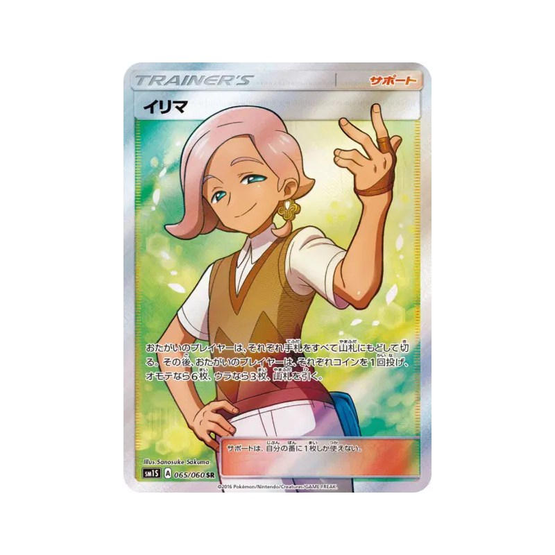 Carte Pokémon Japonaise Althéo 065/060 Collection Sun