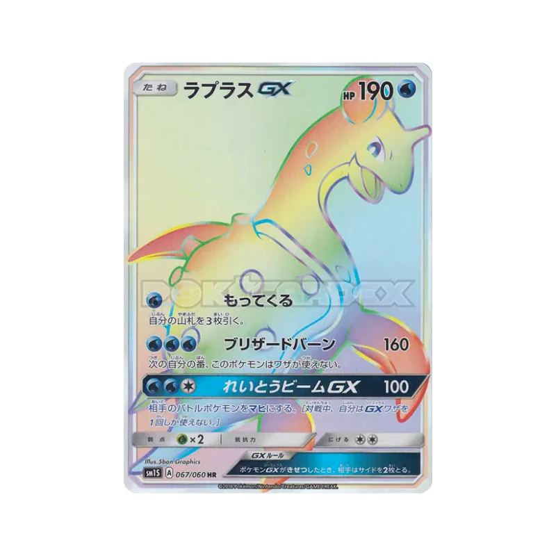 Carte Pokémon Japonaise Lokhlass-GX 067/060 Collection Sun