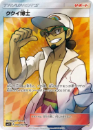 Carte Pokémon Japonaise Prof. Euphorbe 066/060 Collection Sun