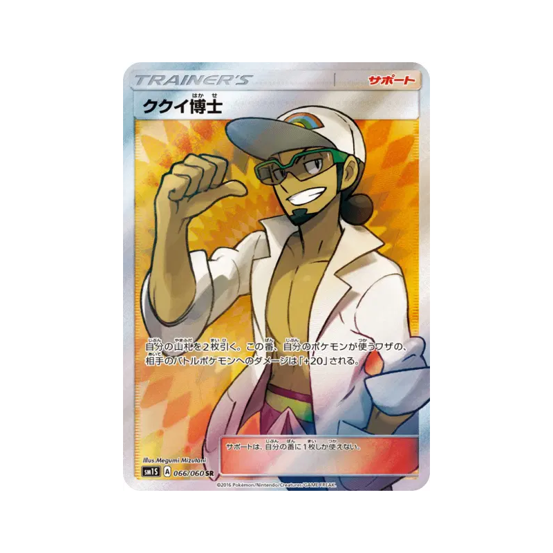 Carte Pokémon Japonaise Prof. Euphorbe 066/060 Collection Sun