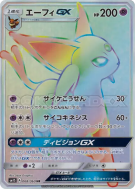 Carte Pokémon Japonaise Mentali-GX 068/060 Collection Sun