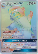 Carte Pokémon Japonaise Argouste-GX 070/060 Collection Sun