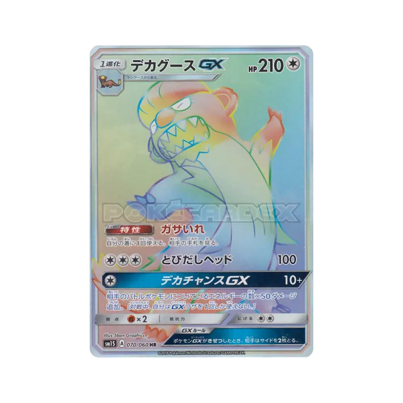 Carte Pokémon Japonaise Argouste-GX 070/060 Collection Sun