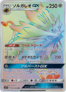 Carte Pokémon Japonaise Solgaleo-GX 069/060 Collection Sun