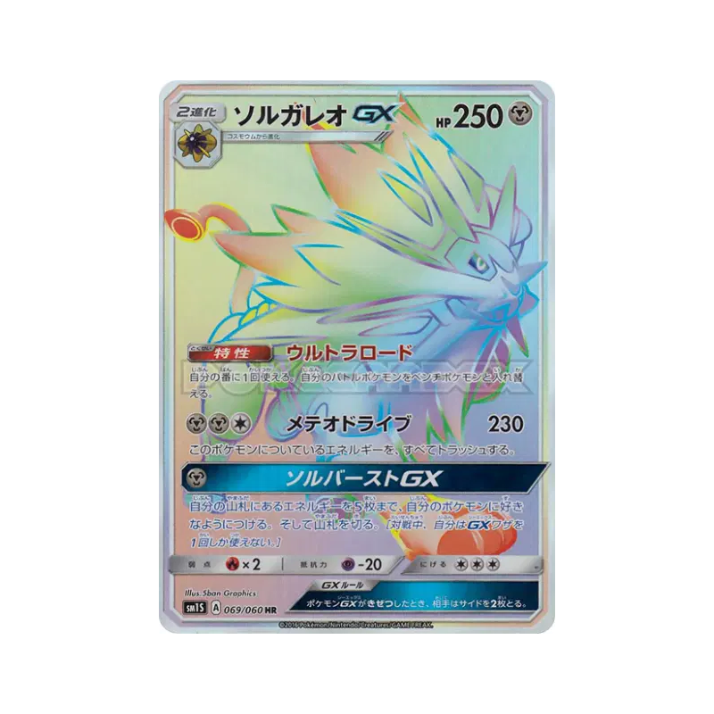 Carte Pokémon Japonaise Solgaleo-GX 069/060 Collection Sun