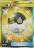Carte Pokémon Japonaise Hyper Ball 071/060 Collection Sun