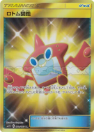 Carte Pokémon Japonaise Motisma-Dex 072/060 Collection Sun
