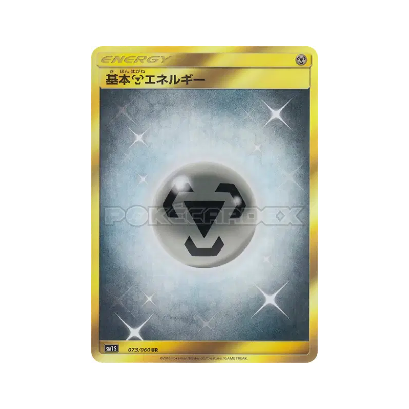 Carte Pokémon Japonaise Énergie Métal 073/060 Collection Sun