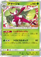 Carte Pokémon Japonaise Sucreine 006/SM-P SM-P Promotional